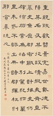 楼 虚(1881～1950) 隶书 临曹全碑